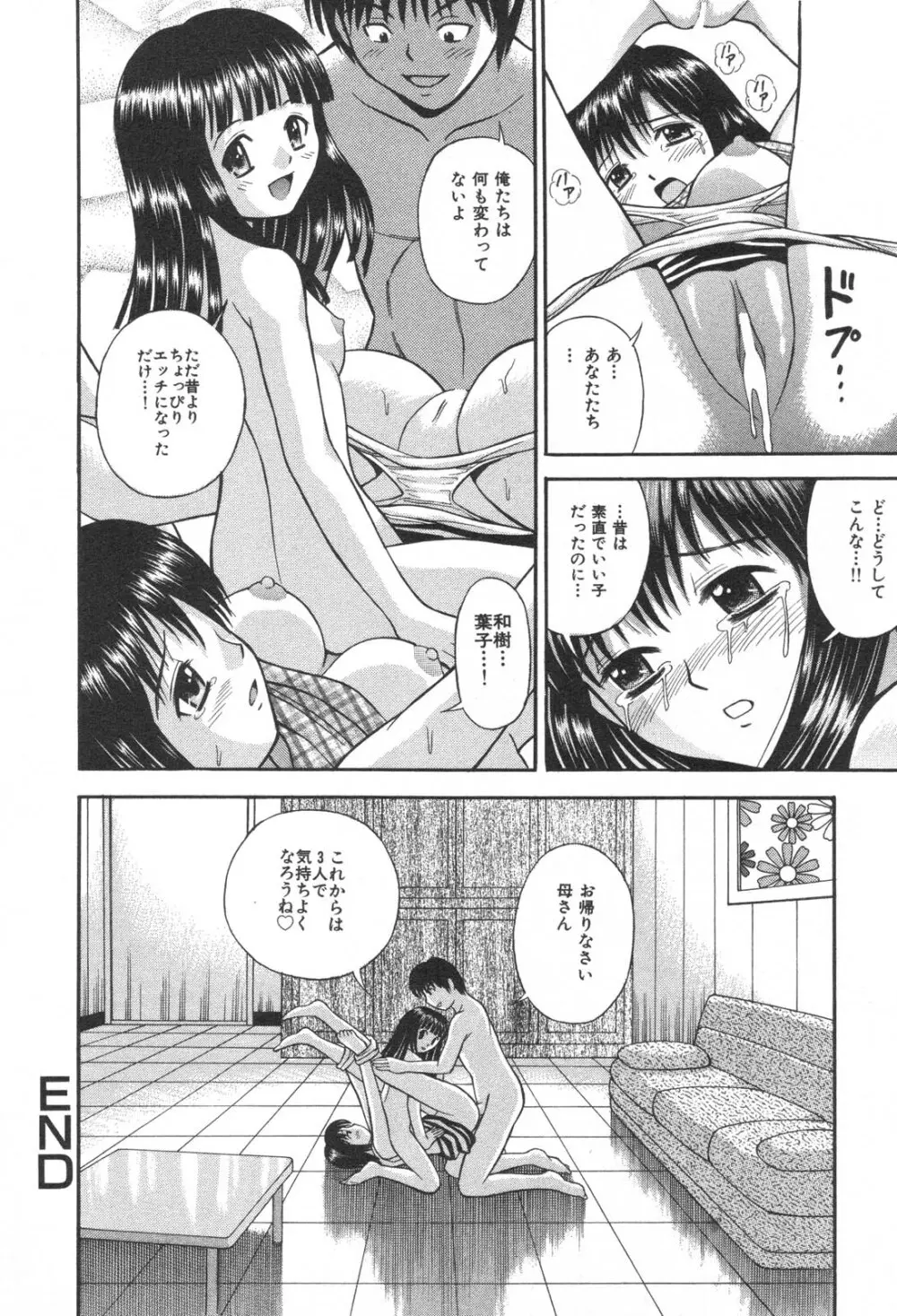 禁断姦淫 Vol. 25 母子性交 161ページ