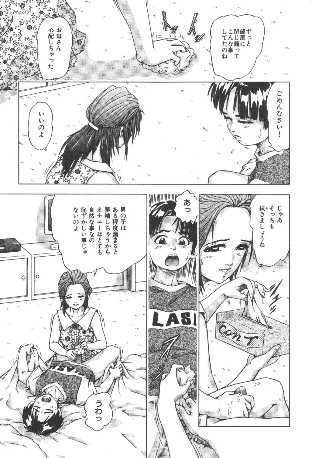 禁断姦淫 Vol. 25 母子性交 182ページ