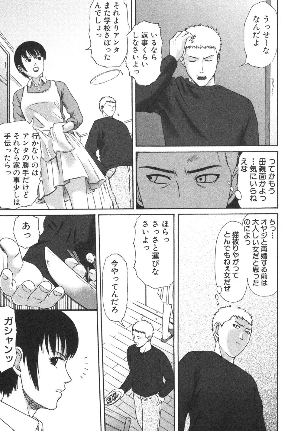 禁断姦淫 Vol. 25 母子性交 196ページ