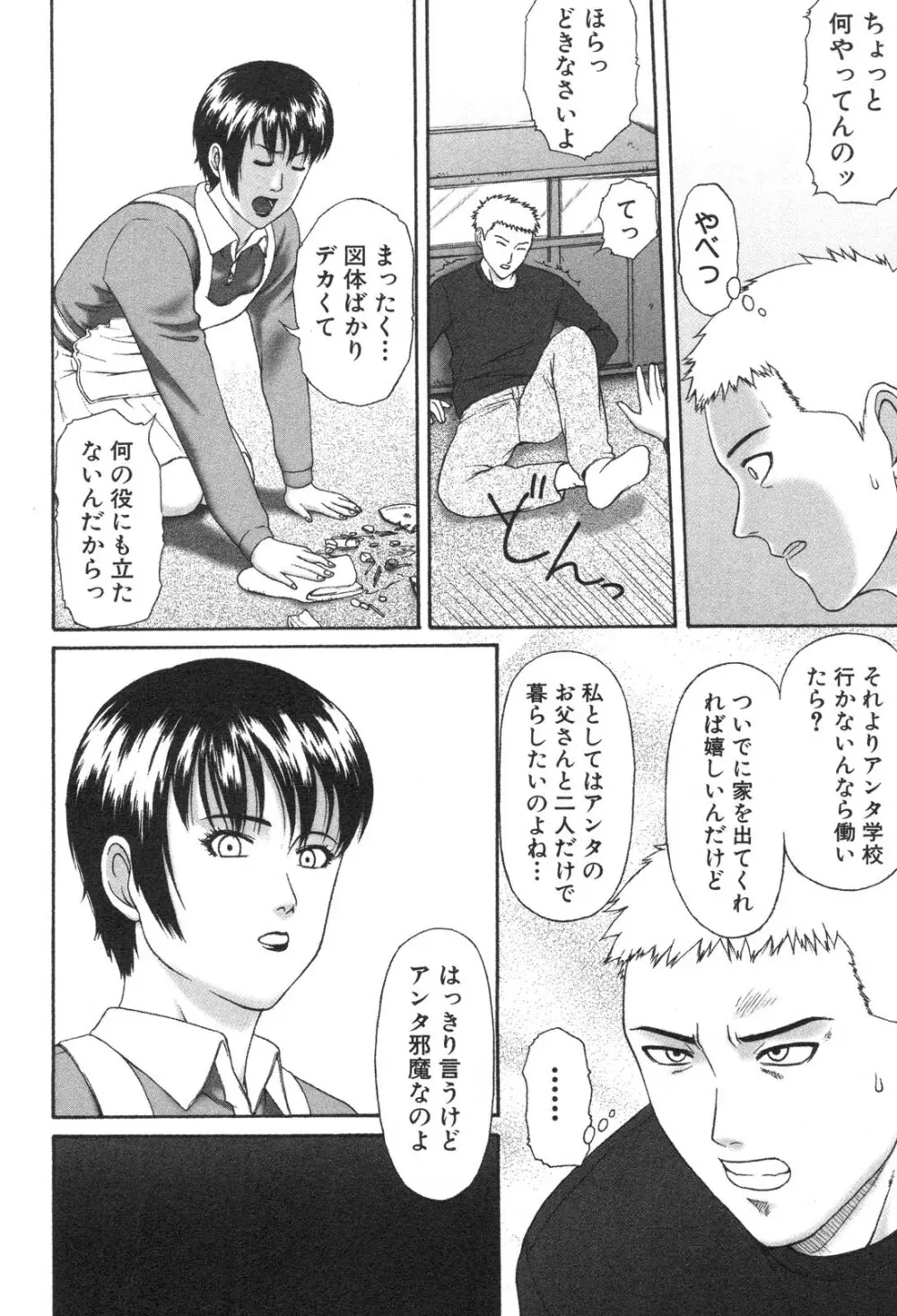 禁断姦淫 Vol. 25 母子性交 197ページ