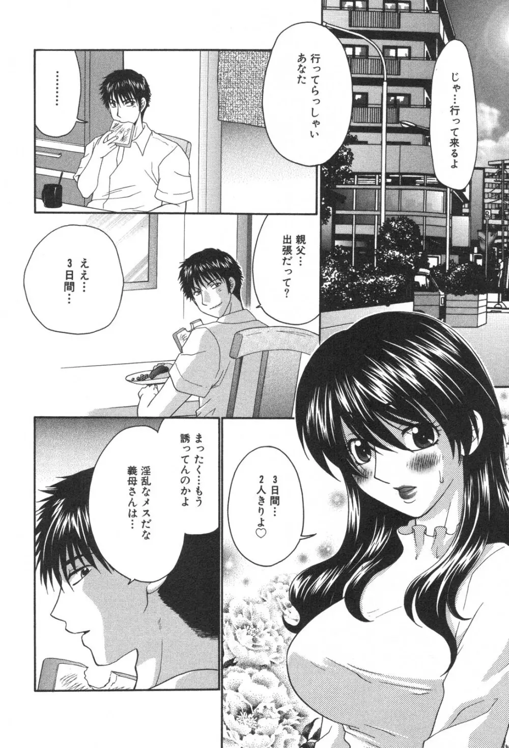 禁断姦淫 Vol. 25 母子性交 20ページ