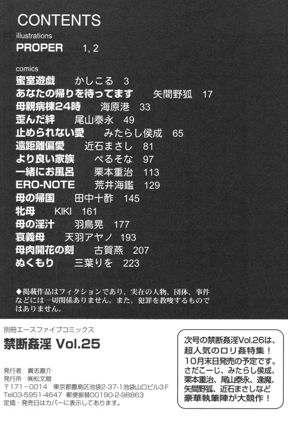 禁断姦淫 Vol. 25 母子性交 241ページ