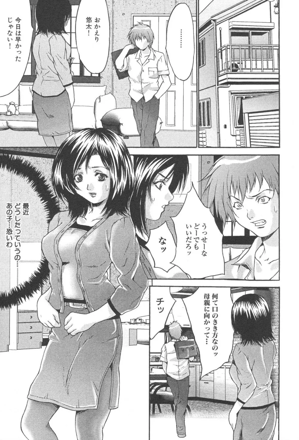 禁断姦淫 Vol. 25 母子性交 51ページ