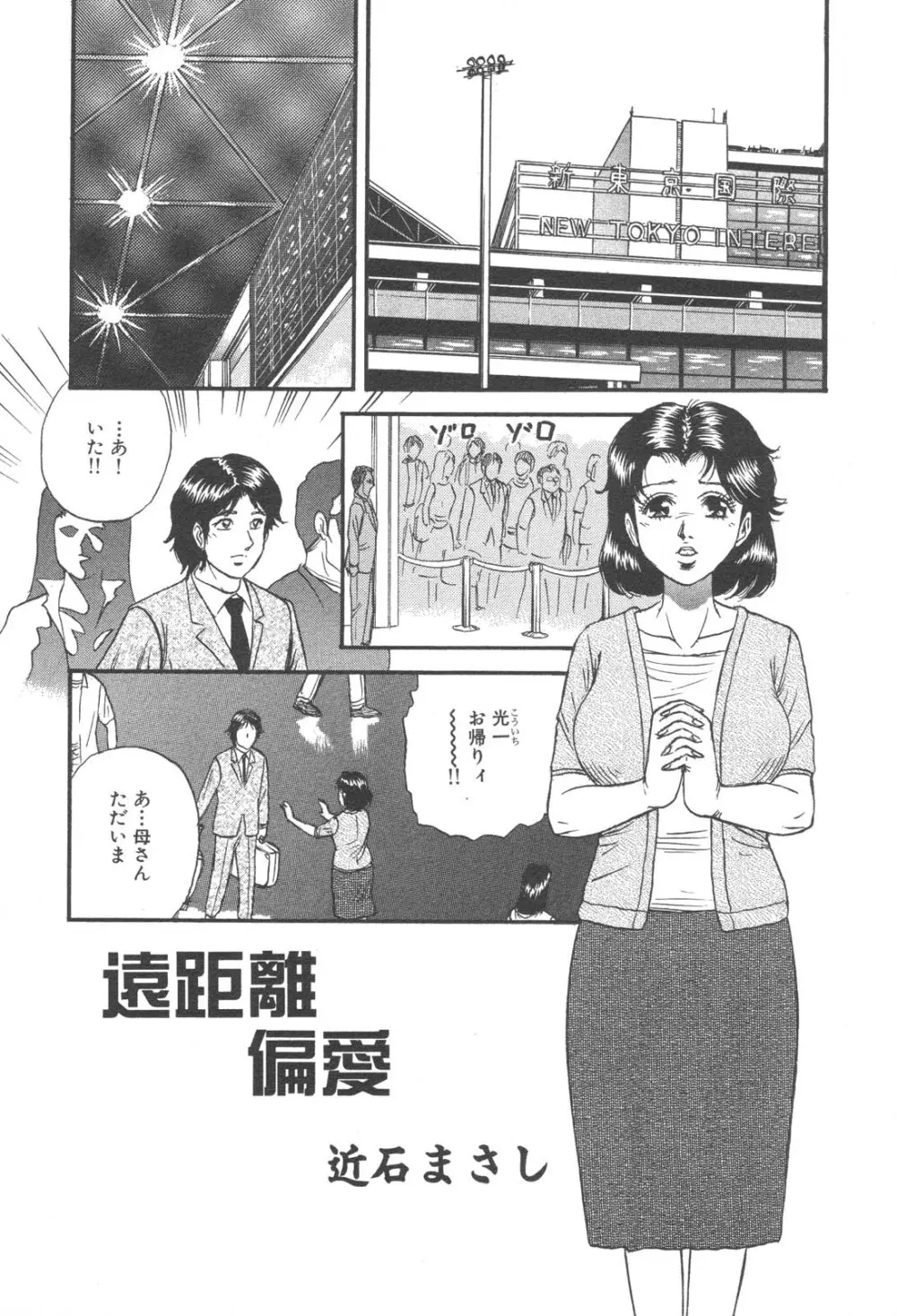 禁断姦淫 Vol. 25 母子性交 83ページ