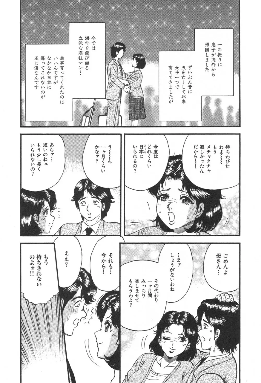 禁断姦淫 Vol. 25 母子性交 84ページ