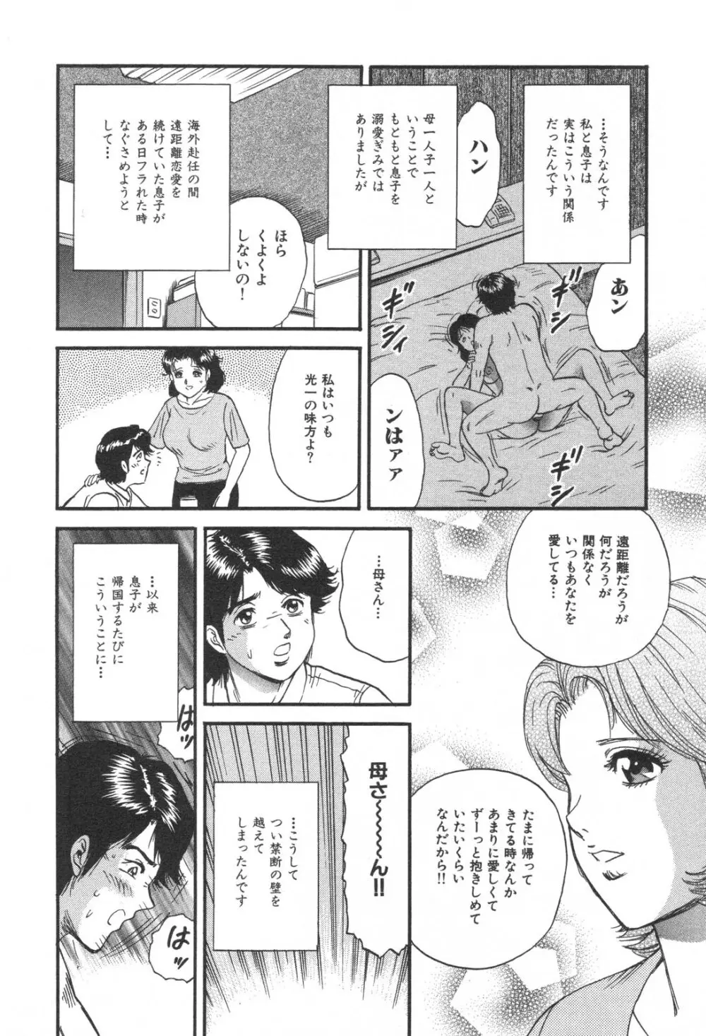 禁断姦淫 Vol. 25 母子性交 86ページ