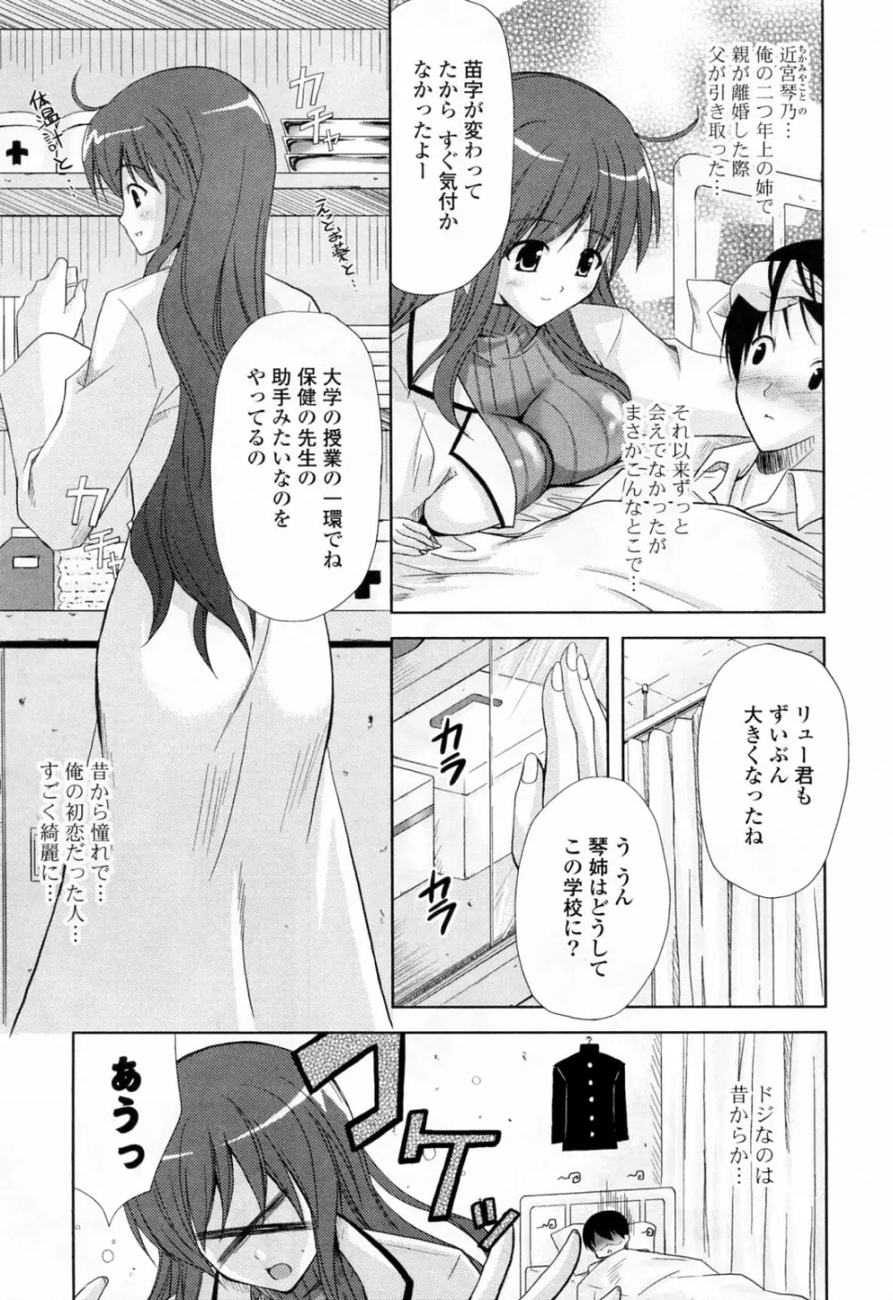 姉づくし 31ページ