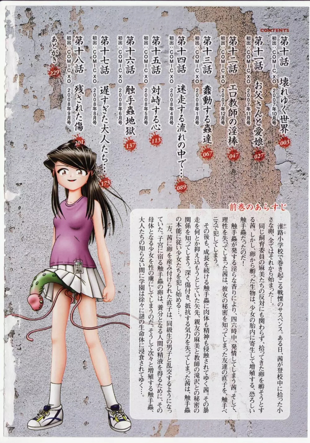 [某零] 秘蜜の花園2 -触手蟲地獄絵巻- + 特別付録小冊子 現役小○生・紗夜 ヒミツの放課後 2ページ