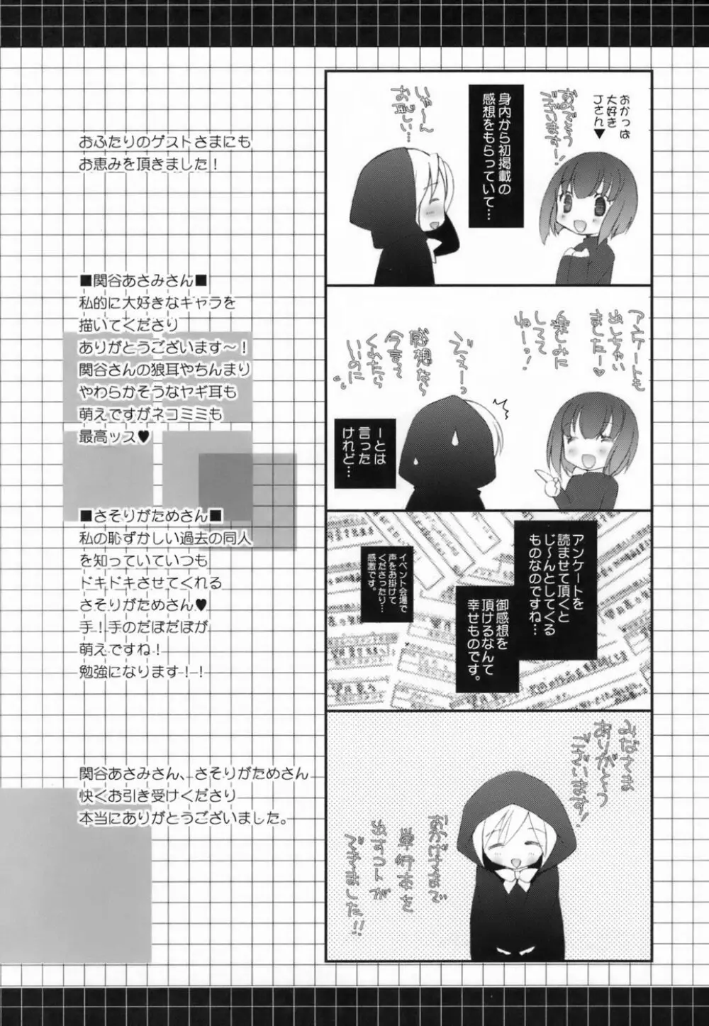 ラブのま！ 186ページ