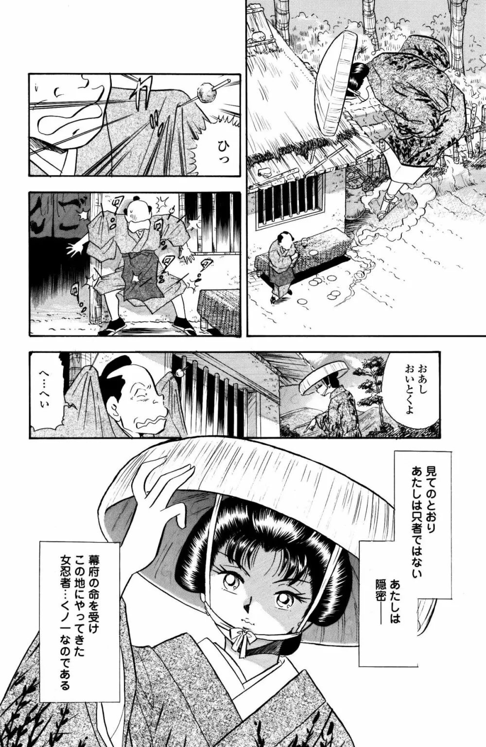 擽り忍法帳・かえで伝 5ページ