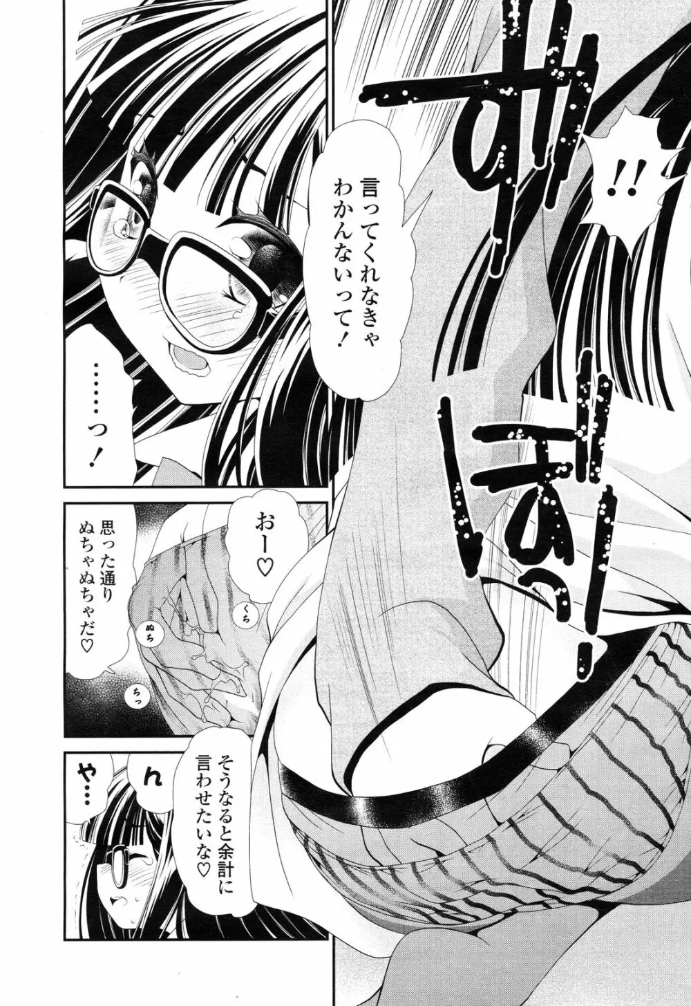 COMIC ポプリクラブ 2012年12月号 20ページ