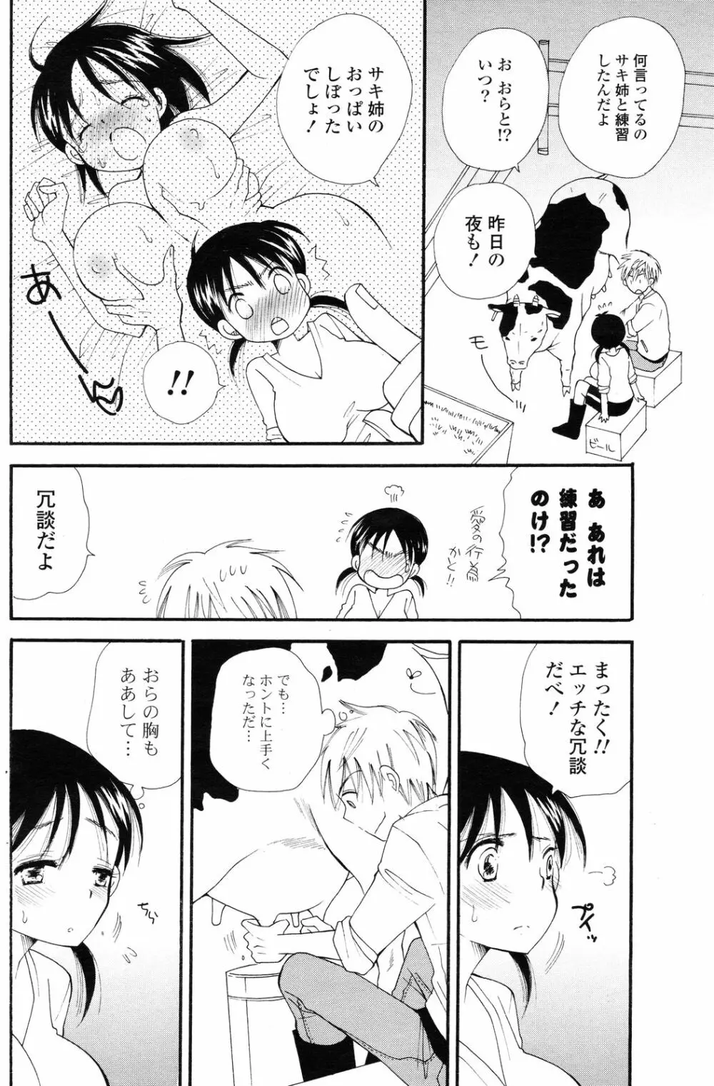 COMIC ポプリクラブ 2012年12月号 203ページ