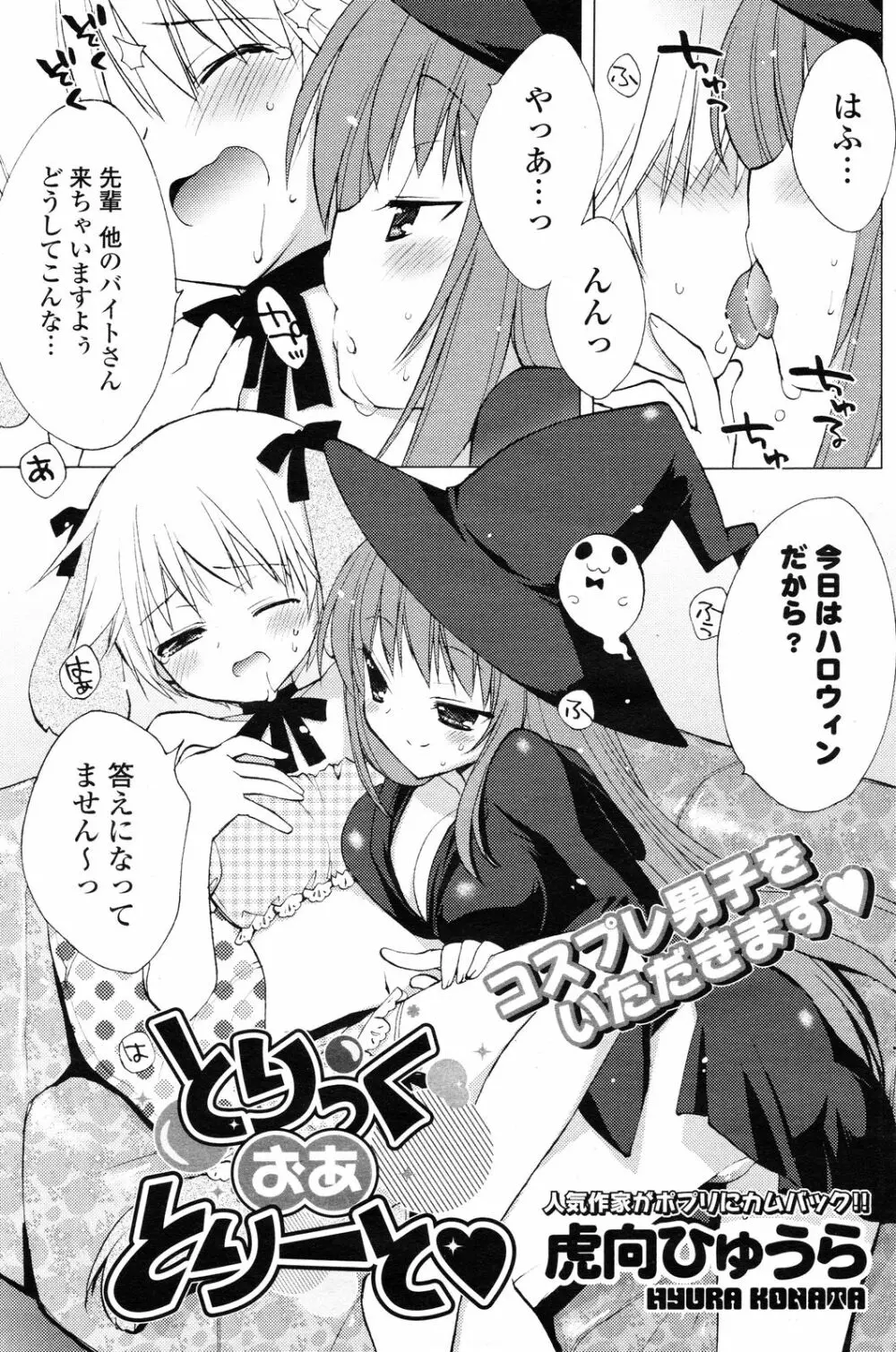 COMIC ポプリクラブ 2012年12月号 218ページ