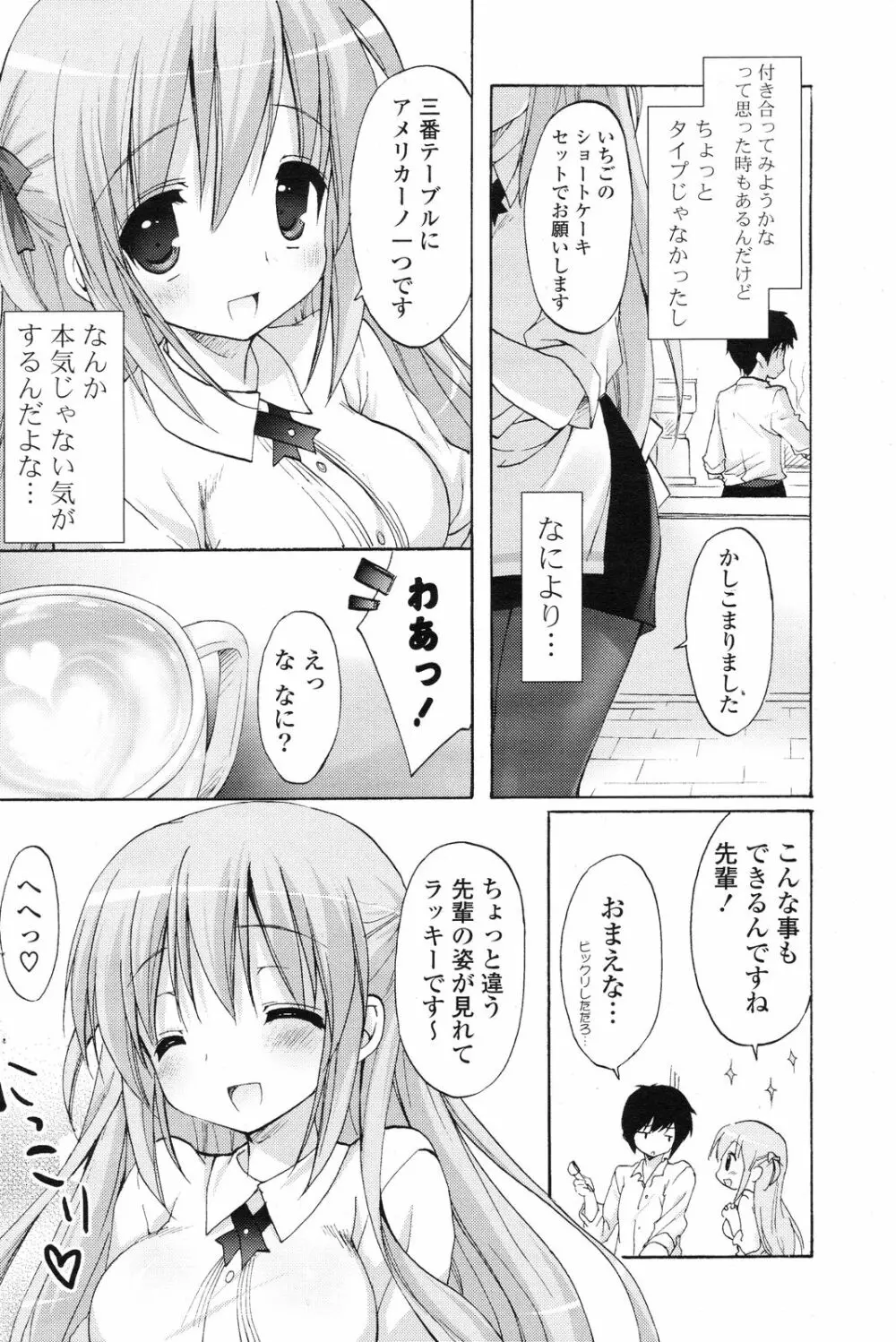 COMIC ポプリクラブ 2012年12月号 231ページ