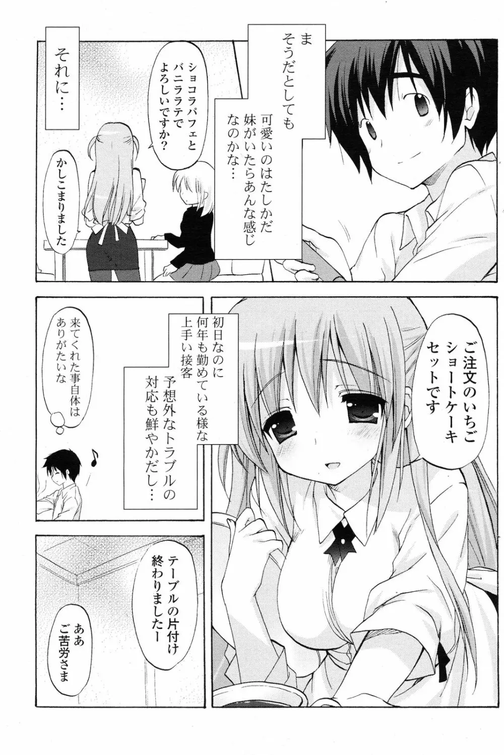 COMIC ポプリクラブ 2012年12月号 232ページ