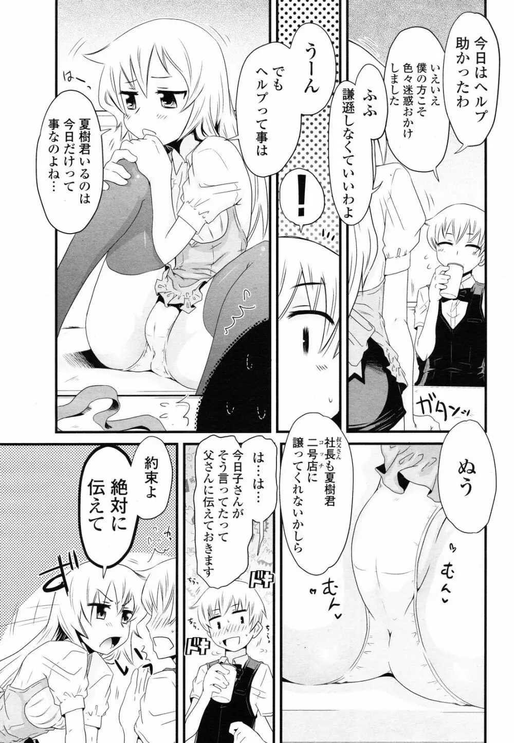 COMIC ポプリクラブ 2012年12月号 292ページ