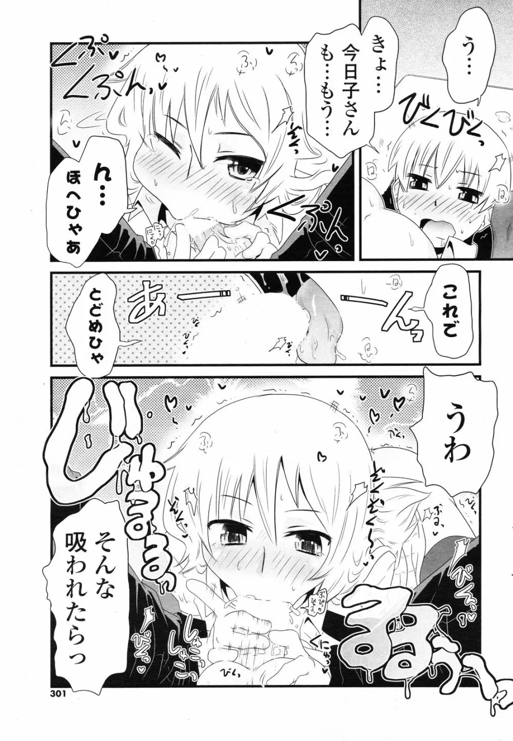 COMIC ポプリクラブ 2012年12月号 300ページ