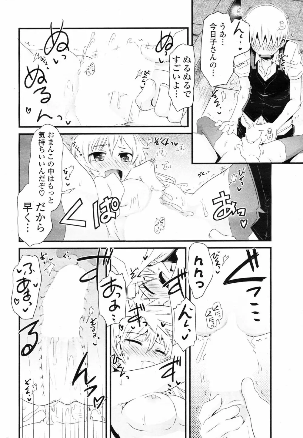 COMIC ポプリクラブ 2012年12月号 303ページ