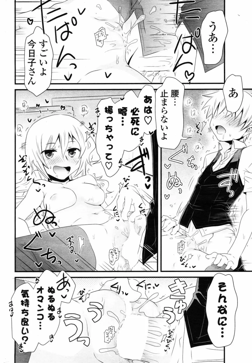 COMIC ポプリクラブ 2012年12月号 305ページ