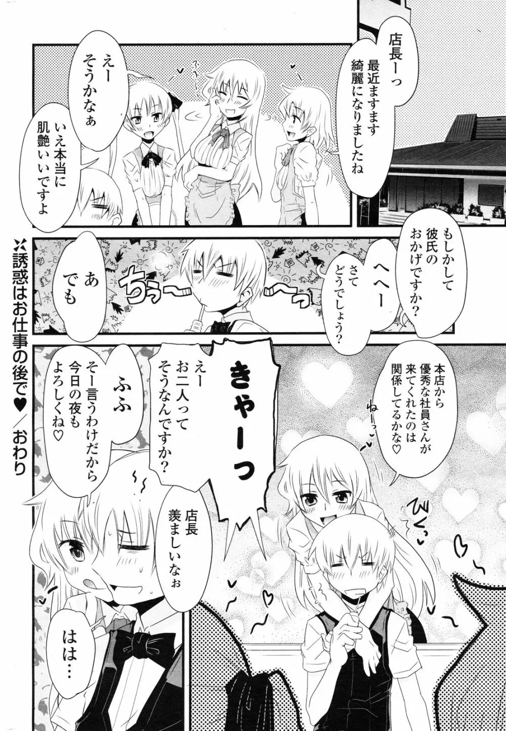 COMIC ポプリクラブ 2012年12月号 309ページ