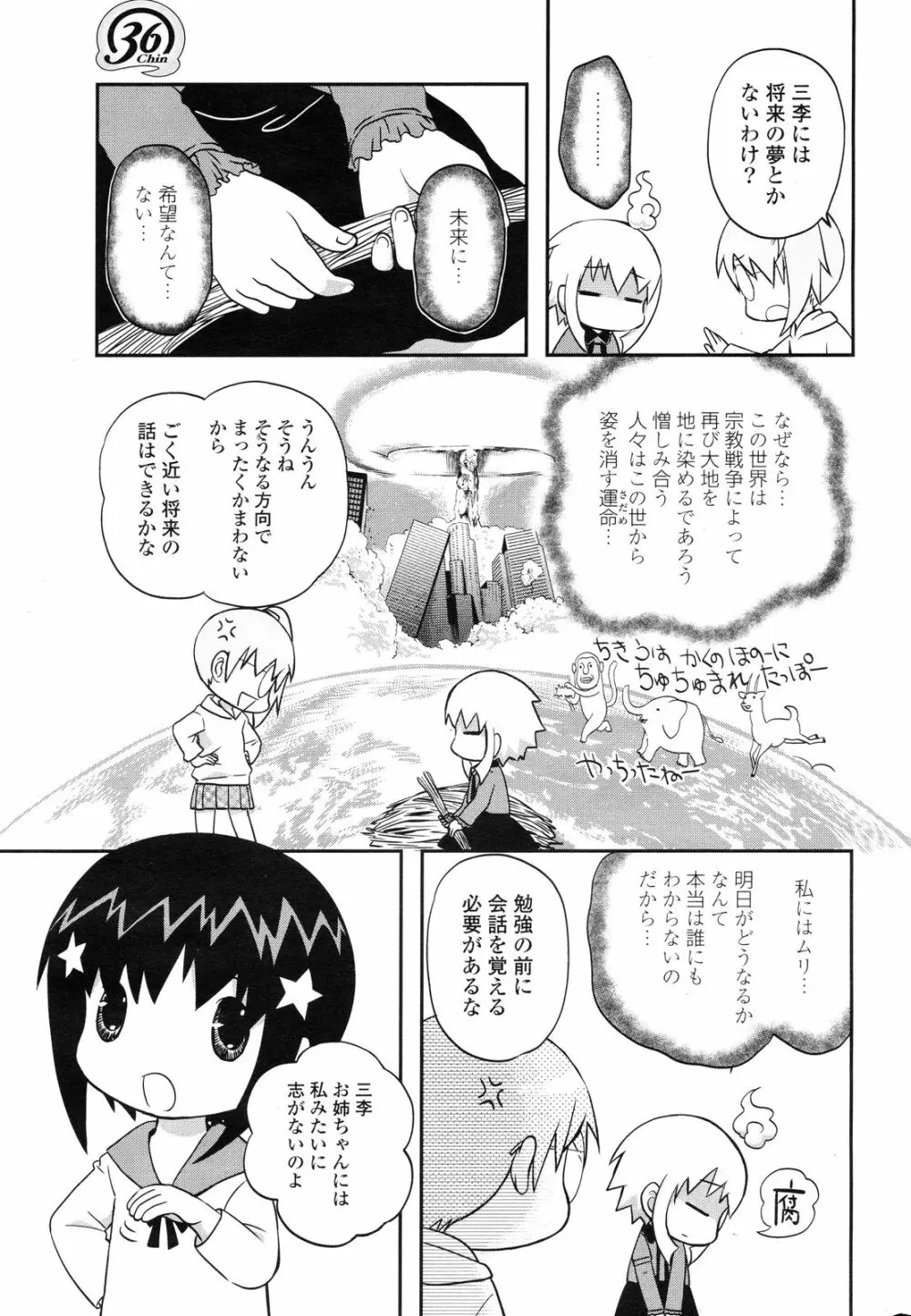 COMIC ポプリクラブ 2012年12月号 334ページ