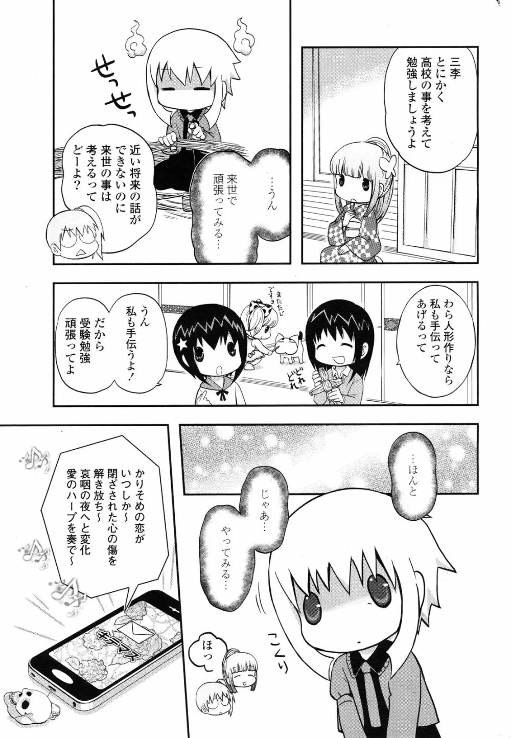 COMIC ポプリクラブ 2012年12月号 336ページ