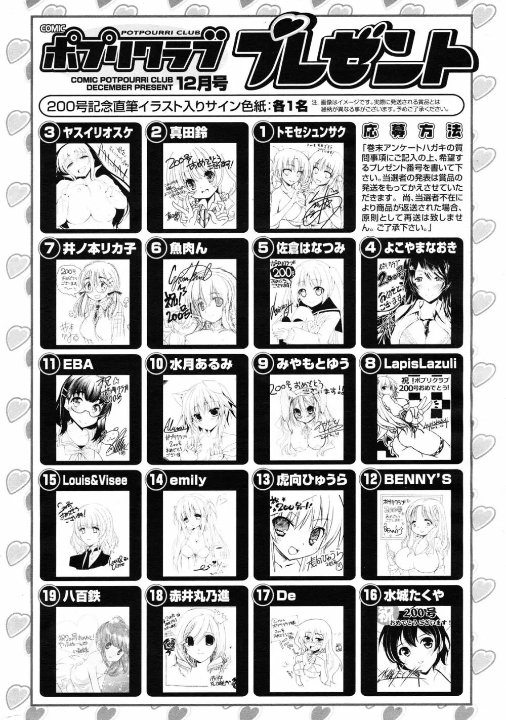 COMIC ポプリクラブ 2012年12月号 349ページ