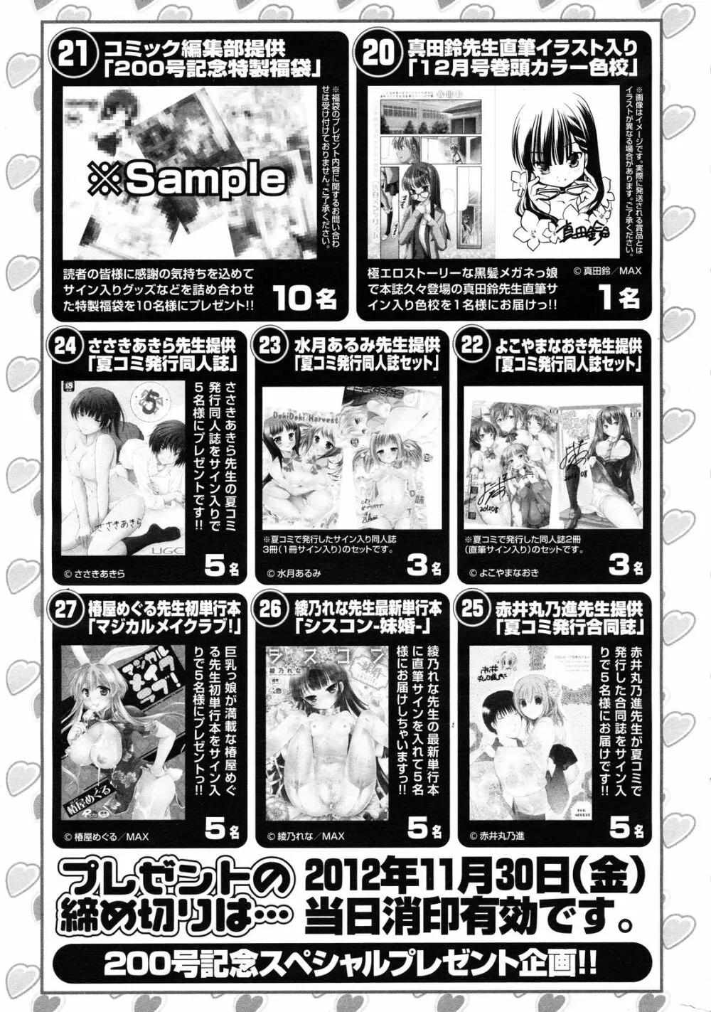 COMIC ポプリクラブ 2012年12月号 350ページ