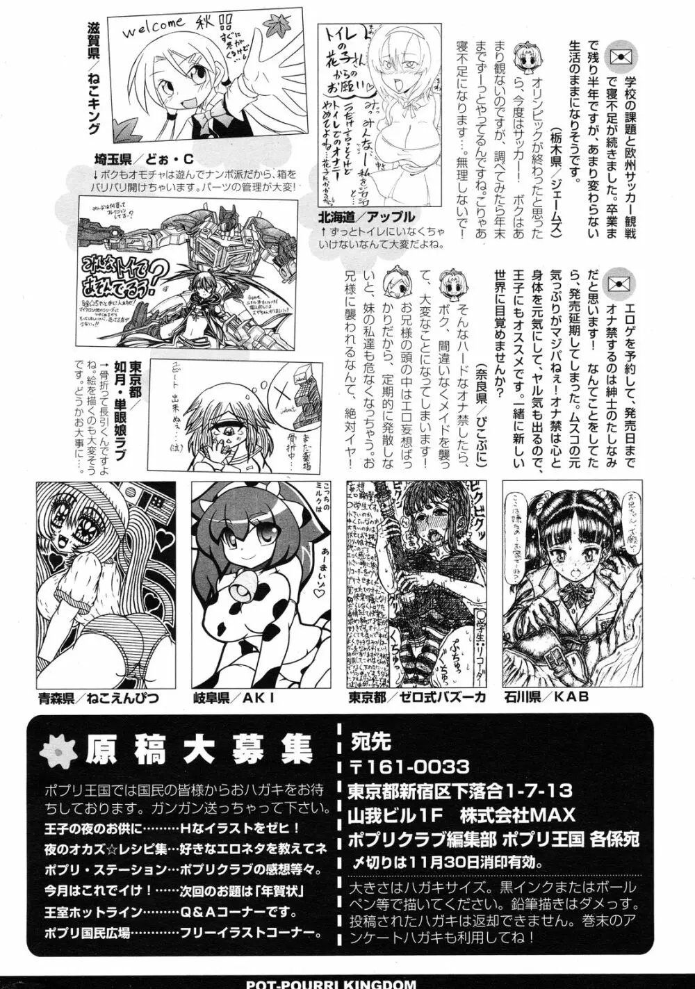 COMIC ポプリクラブ 2012年12月号 357ページ