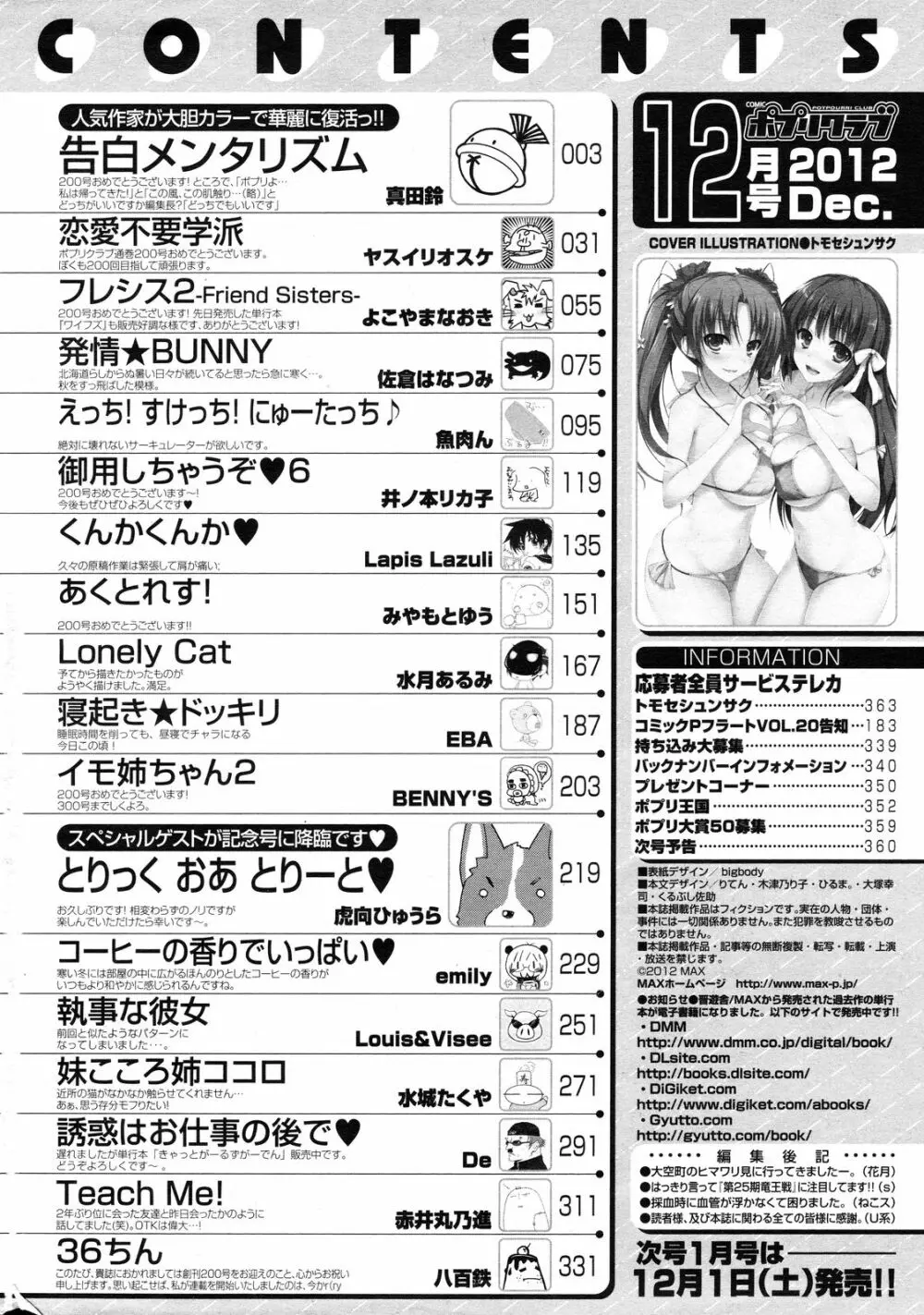 COMIC ポプリクラブ 2012年12月号 361ページ