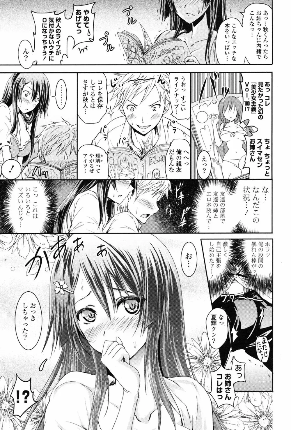 COMIC ポプリクラブ 2012年12月号 59ページ