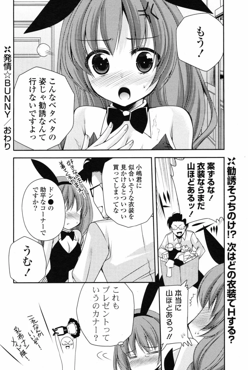 COMIC ポプリクラブ 2012年12月号 94ページ