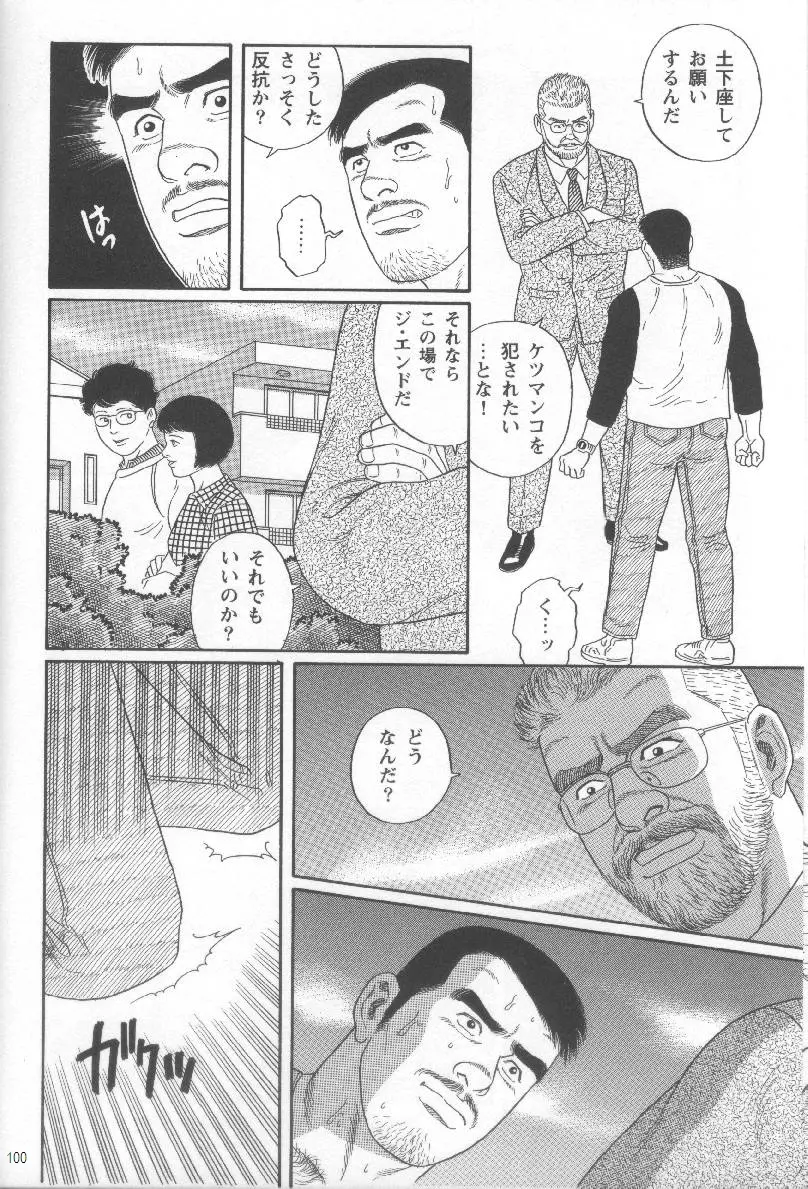 Pride VOL.1 103ページ