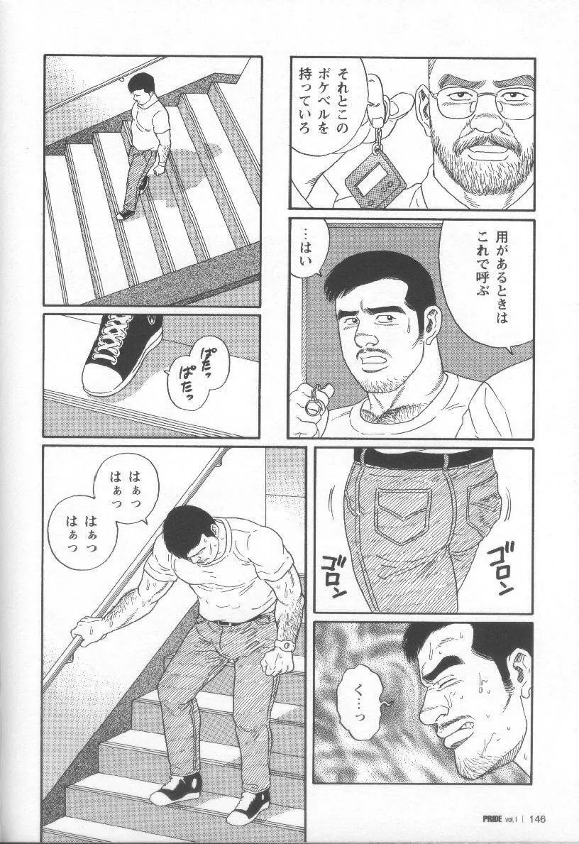 Pride VOL.1 149ページ