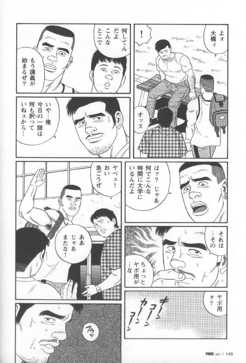 Pride VOL.1 151ページ