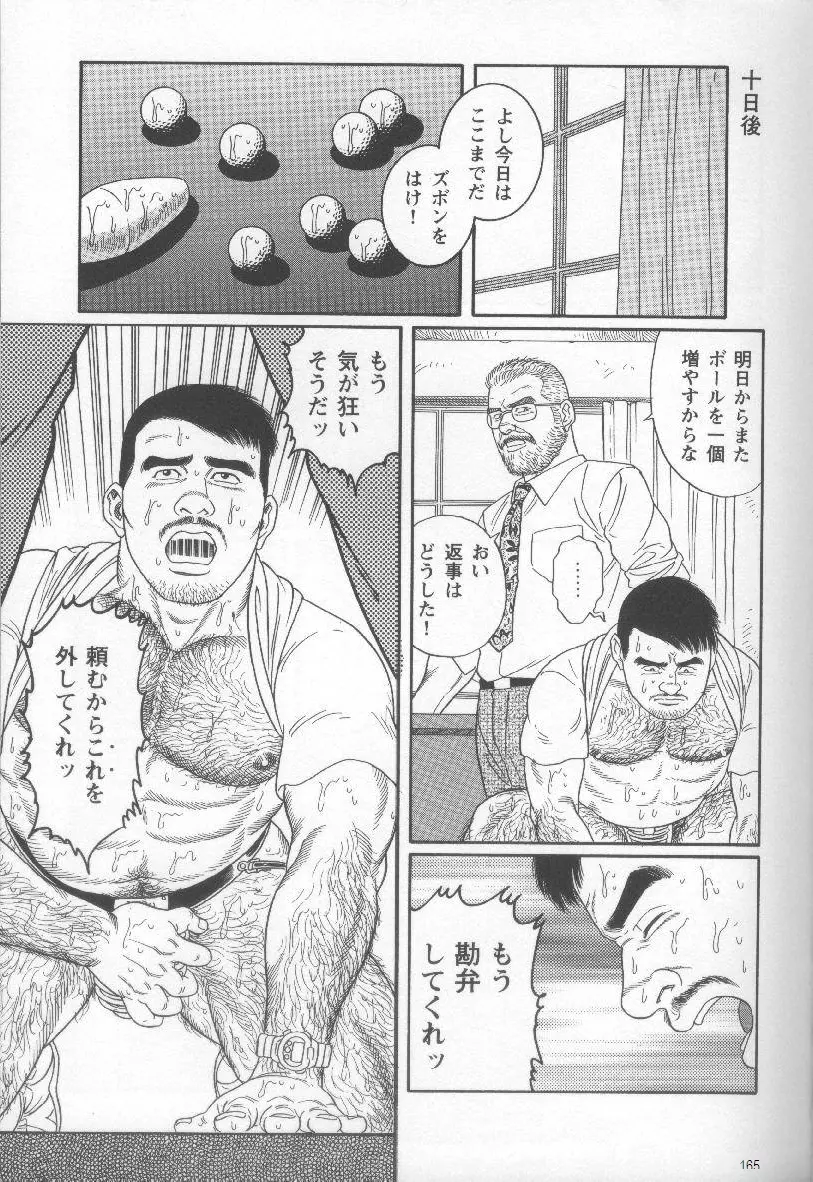 Pride VOL.1 168ページ