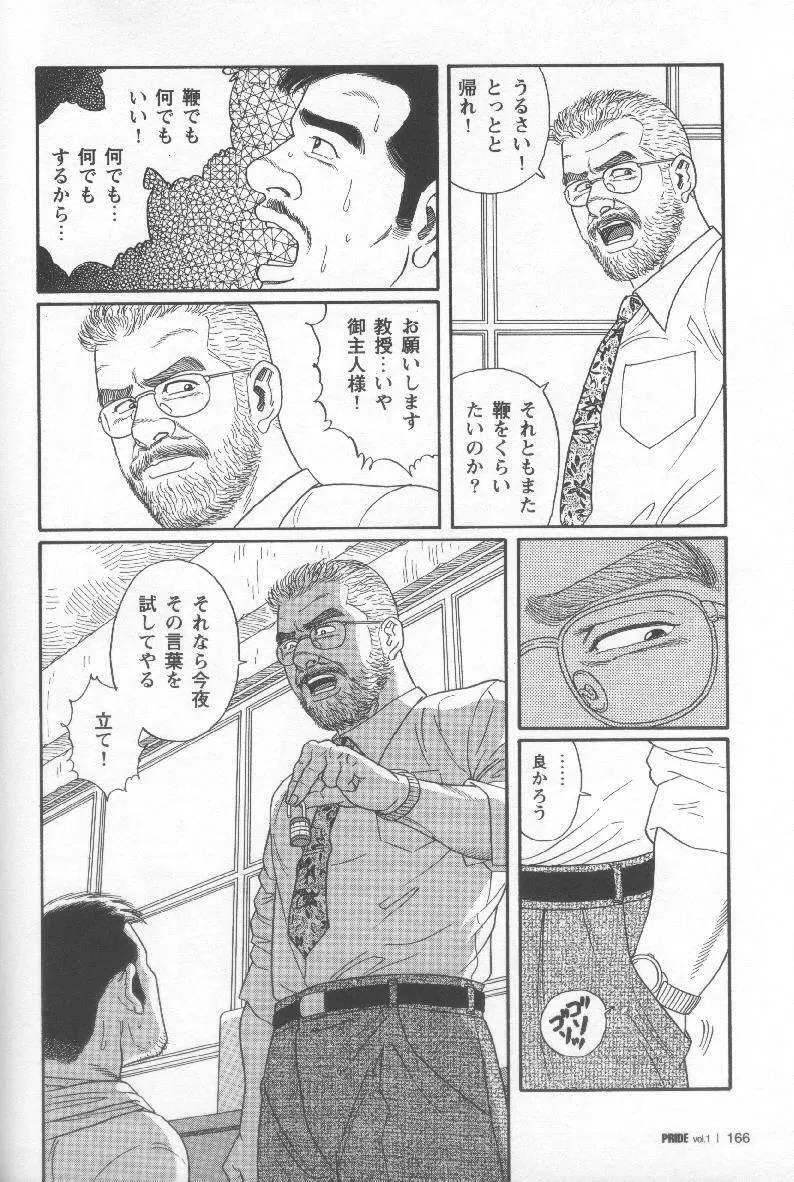 Pride VOL.1 169ページ