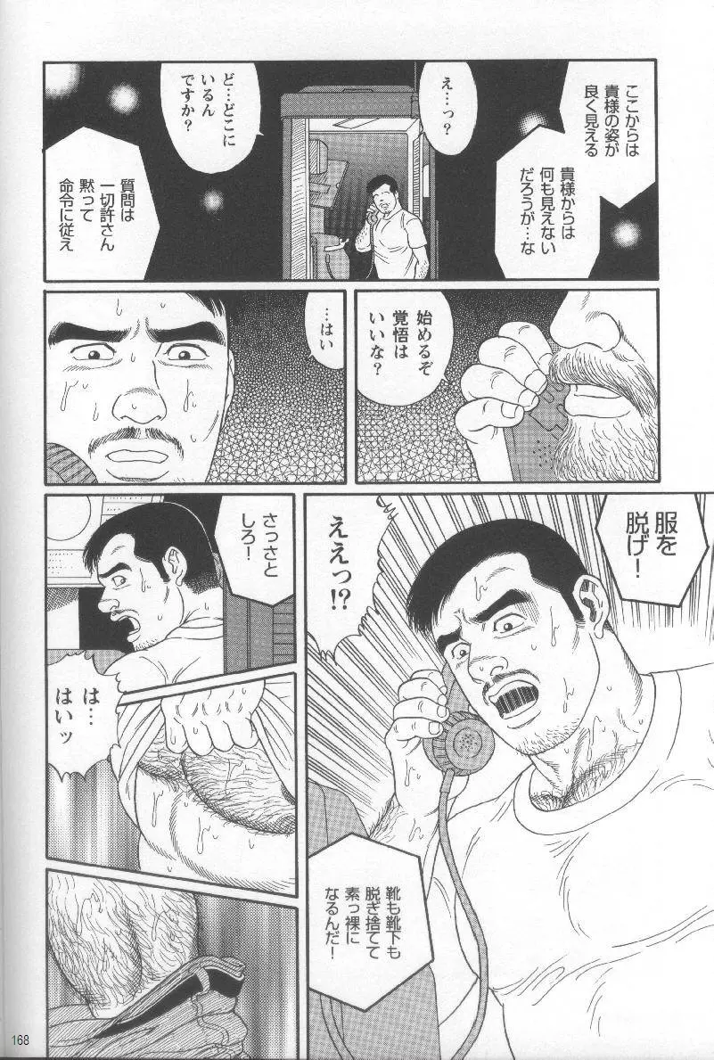 Pride VOL.1 171ページ