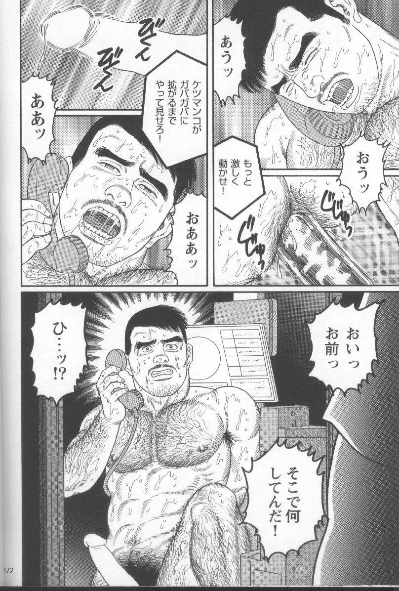 Pride VOL.1 175ページ