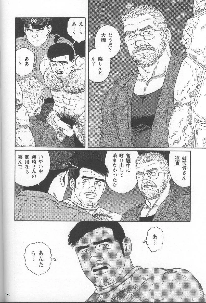 Pride VOL.1 183ページ