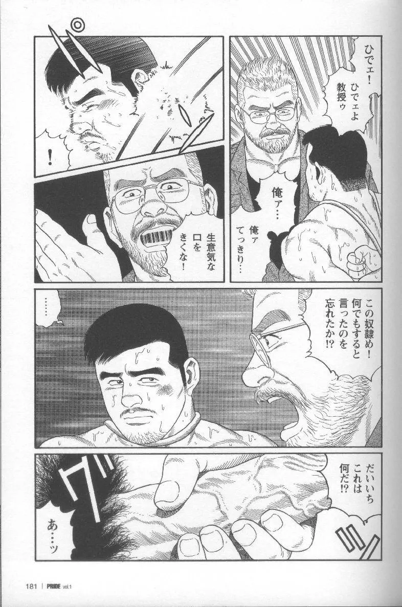 Pride VOL.1 184ページ