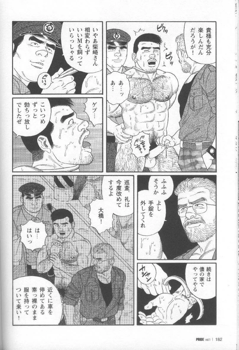 Pride VOL.1 185ページ