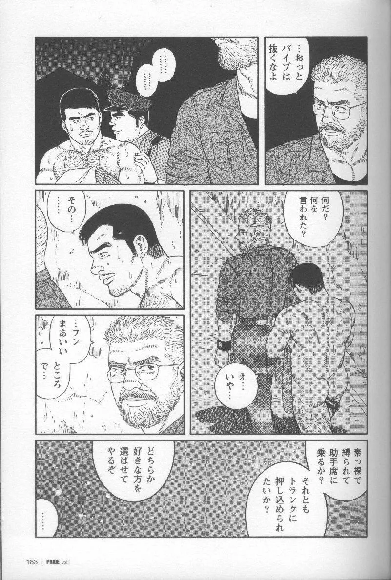 Pride VOL.1 186ページ