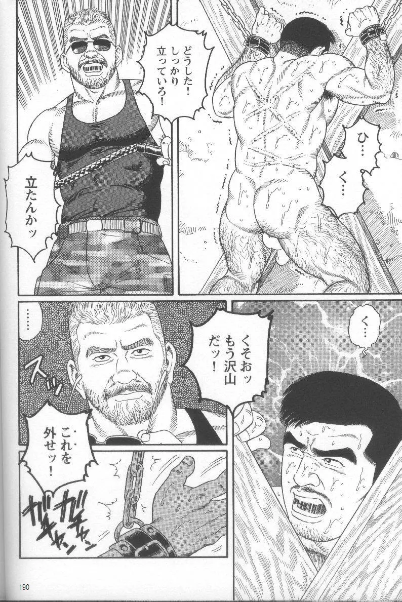 Pride VOL.1 193ページ