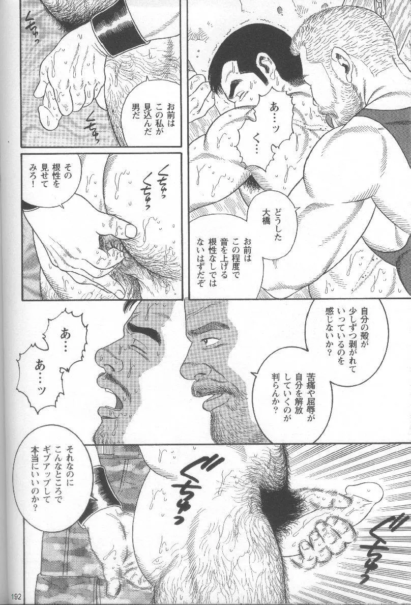 Pride VOL.1 195ページ