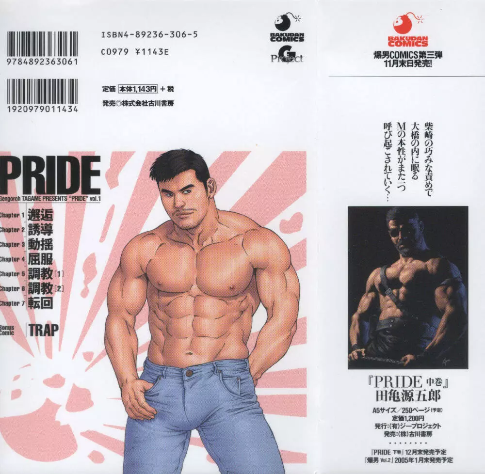 Pride VOL.1 2ページ