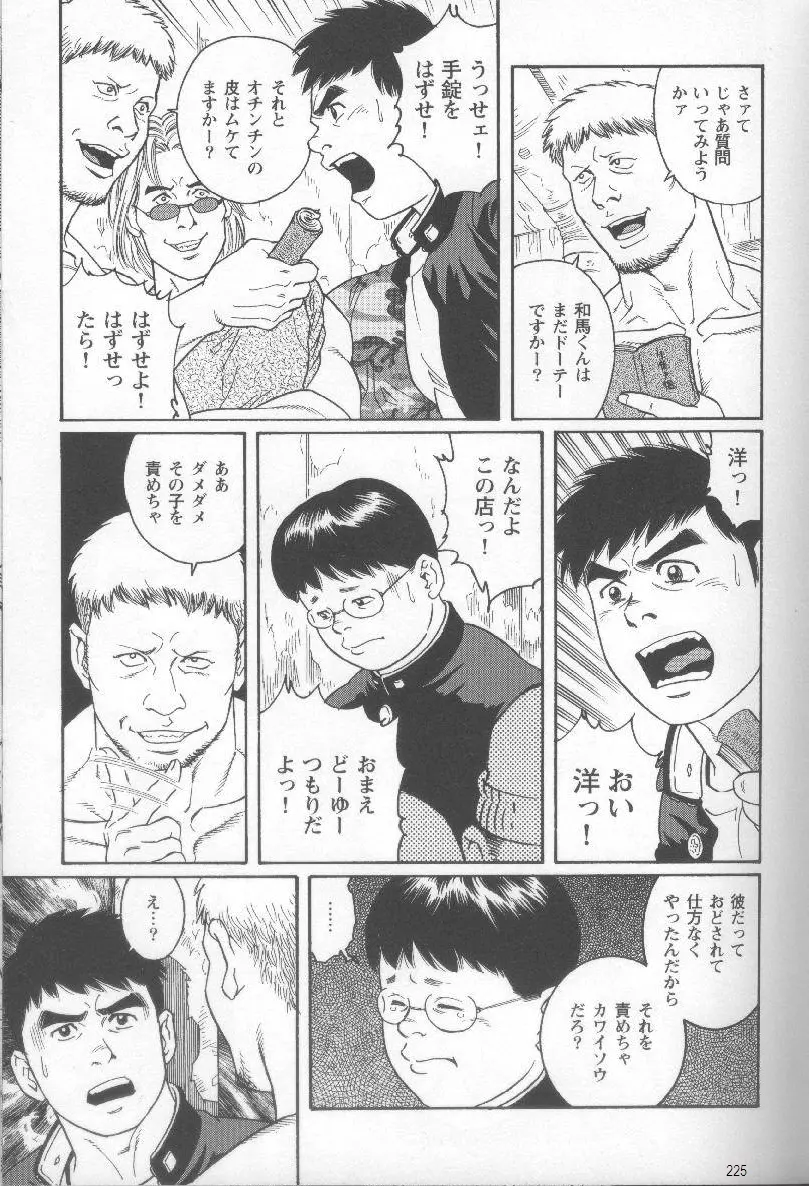 Pride VOL.1 228ページ