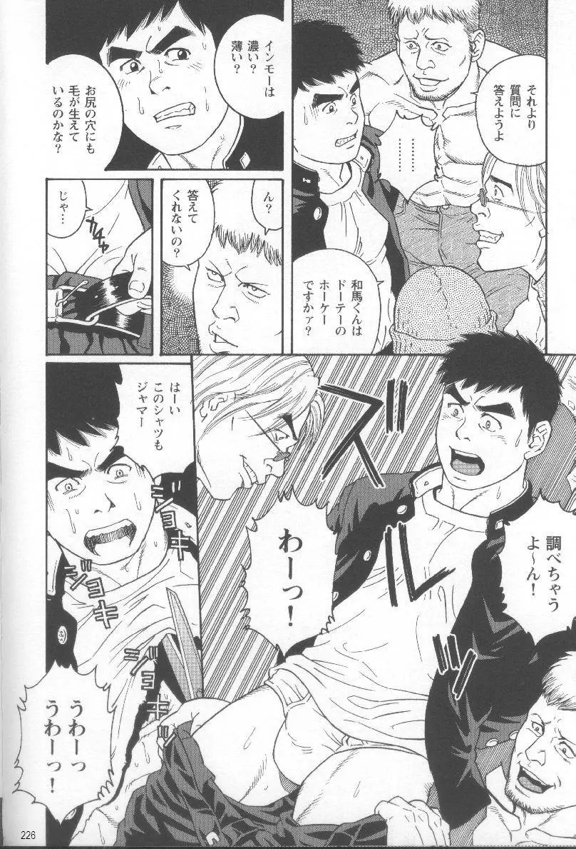 Pride VOL.1 229ページ