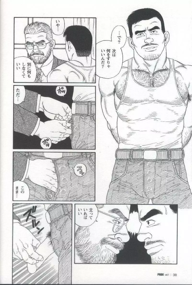 Pride VOL.1 39ページ