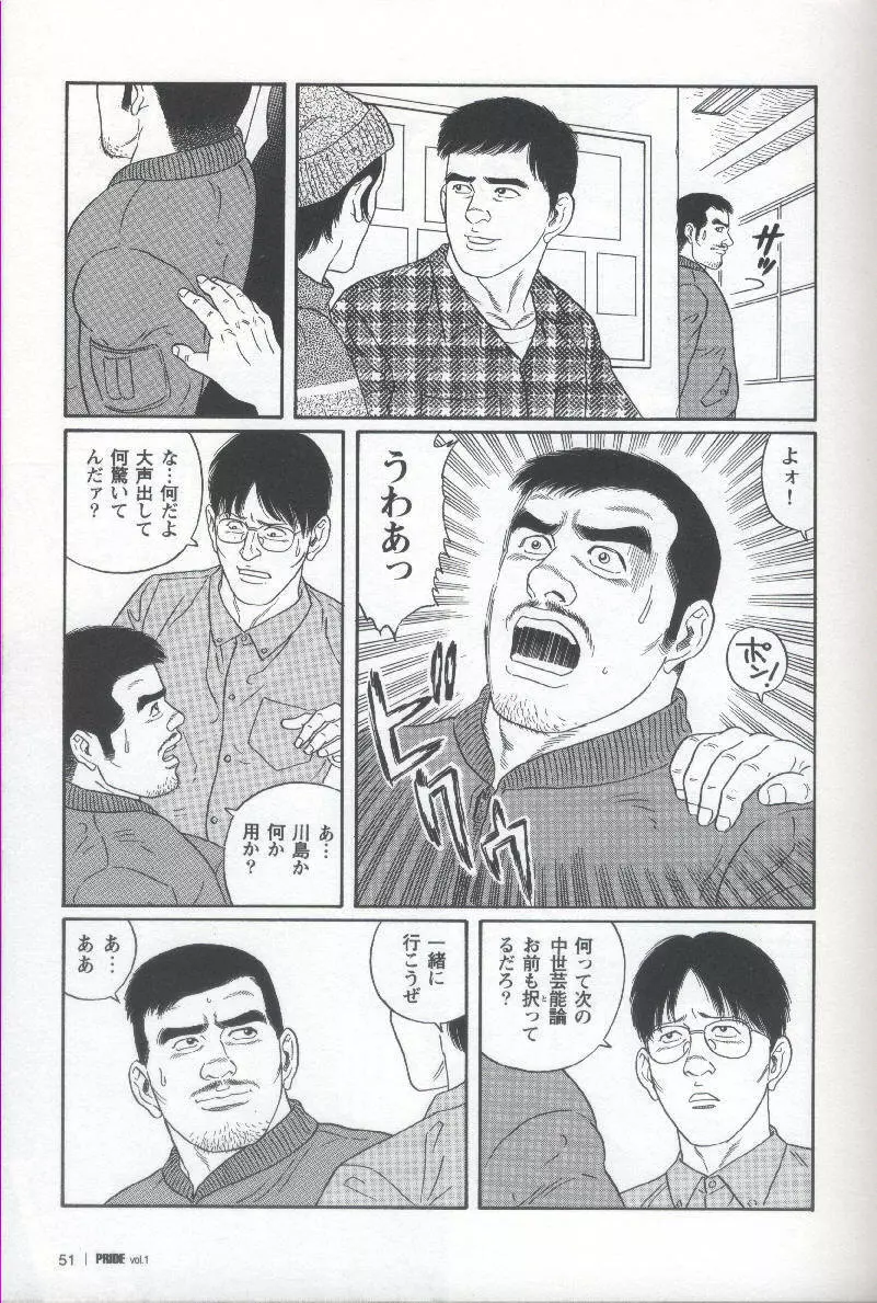 Pride VOL.1 52ページ